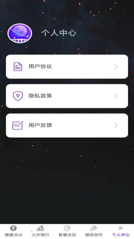 智慧点点星免费版图