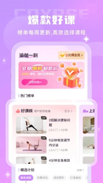 瑜伽一刻安卓版图