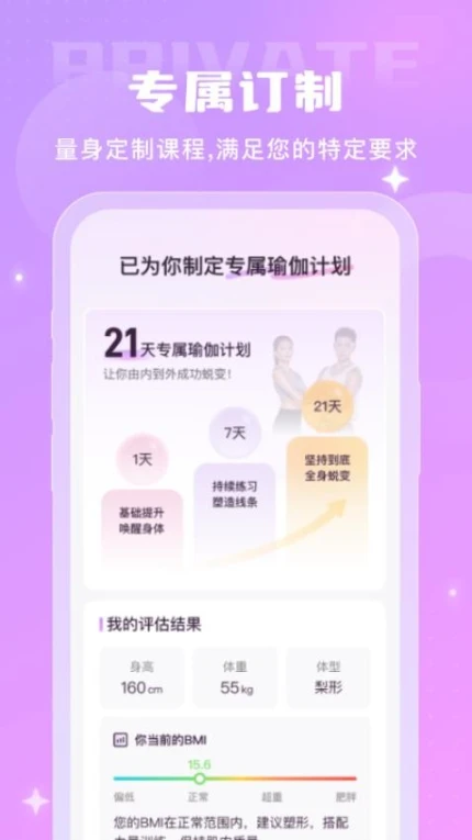 瑜伽一刻安卓版图