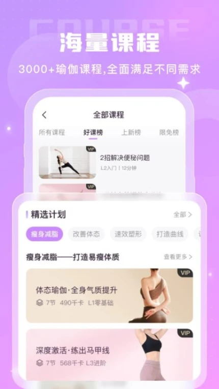 瑜伽一刻安卓版图