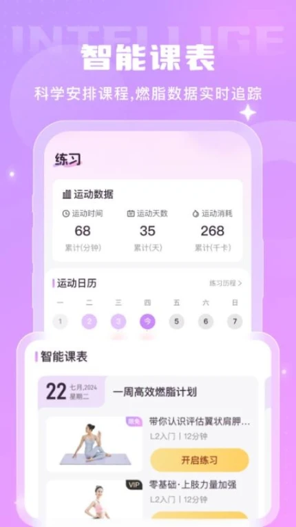 瑜伽一刻安卓版图