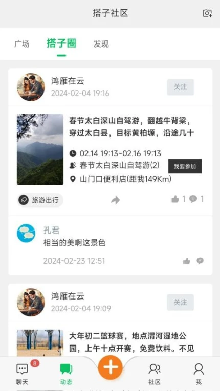 搭子社区官方版 v1.3图