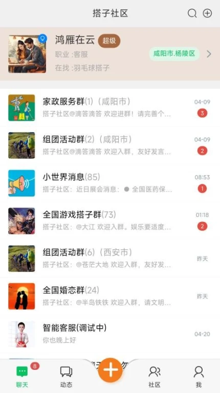 搭子社区官方版 v1.3图