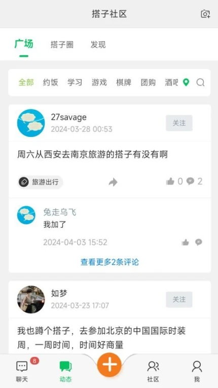 搭子社区官方版 v1.3图