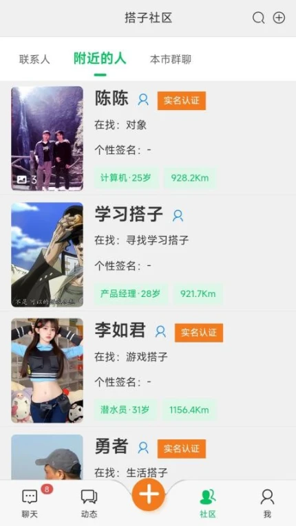 搭子社区官方版 v1.3图