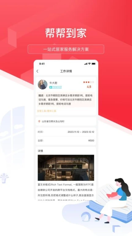 帮帮到家APP官网版图