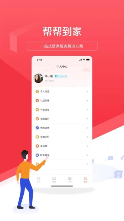 帮帮到家APP官网版图
