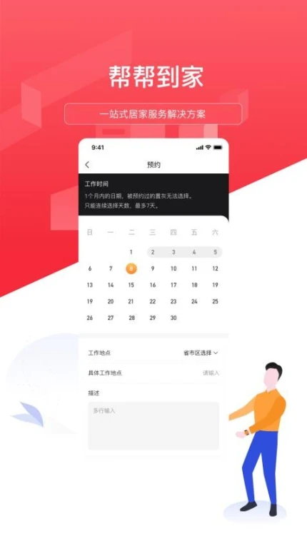 帮帮到家APP官网版图