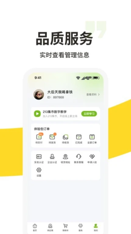 213集市手机版图