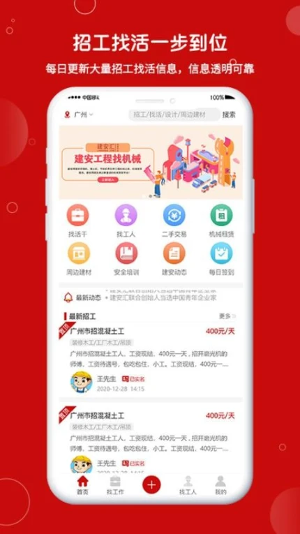 建安汇app图