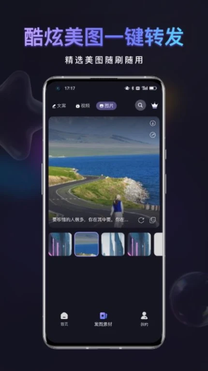 友圈共赏软件 v1.1.0图