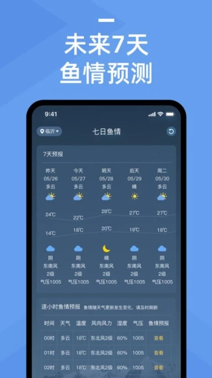 鱼情预报免费版 v1.3.6图