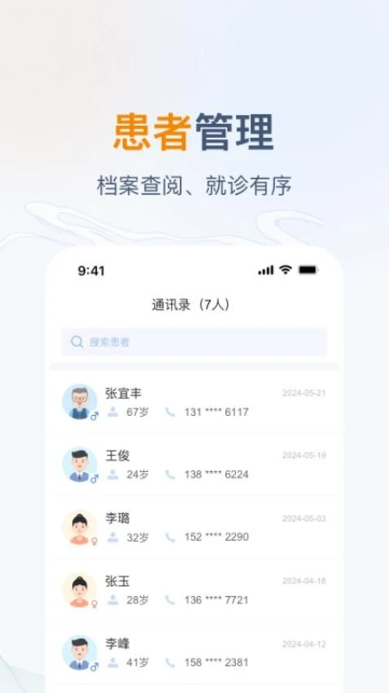 像数云医医生版官网版 v1.5.23图
