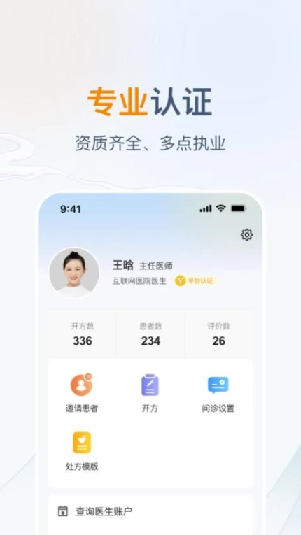 像数云医医生版官网版 v1.5.23图