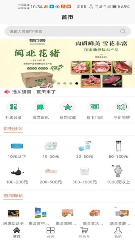 民惠助企最新版 v1.0.9图