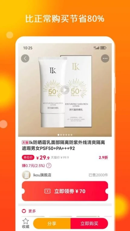 花生省钱官方版 v5.0.2图