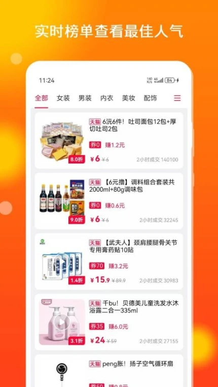 花生省钱官方版 v5.0.2图