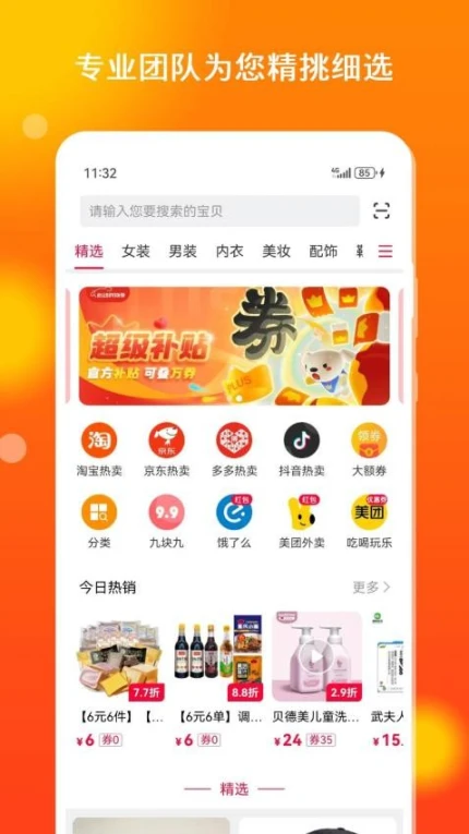 花生省钱官方版 v5.0.2图