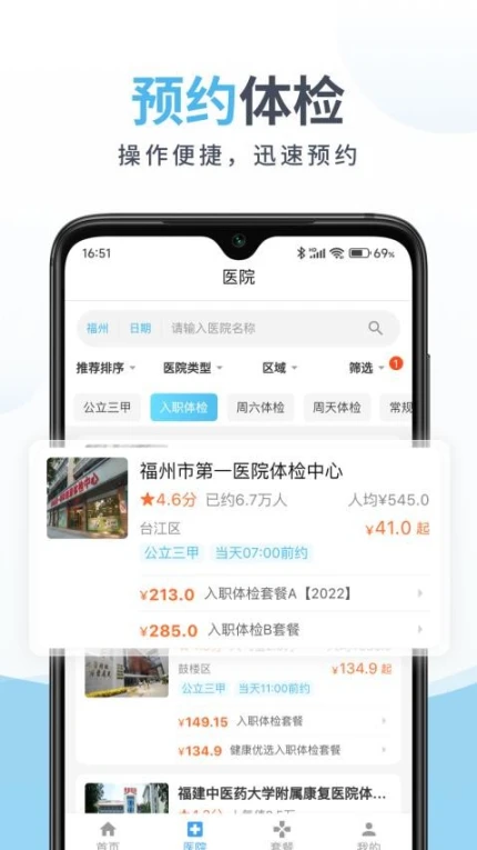 中康体检官网版 v1.3.5图