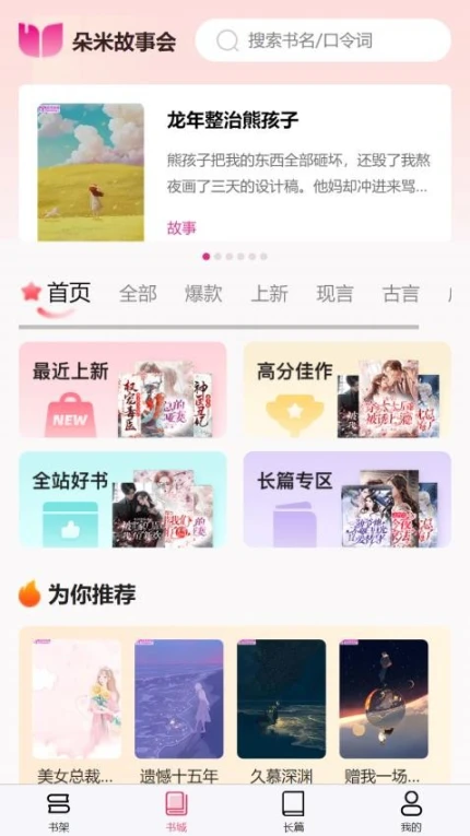 朵米小说官网版 v1.2.6图