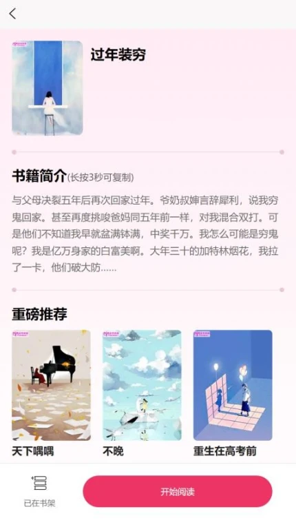朵米小说官网版 v1.2.6图