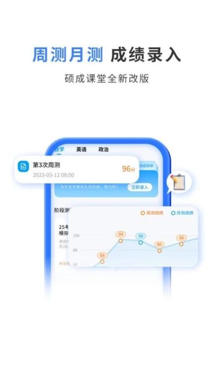 硕成课堂官网版 v1.0.20图