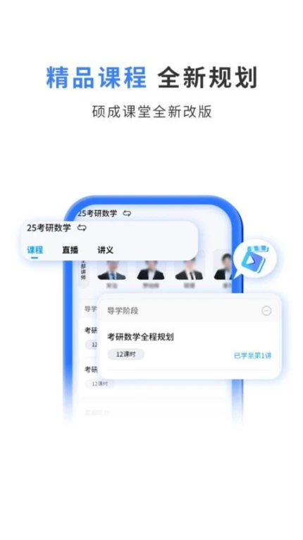 硕成课堂官网版 v1.0.20图