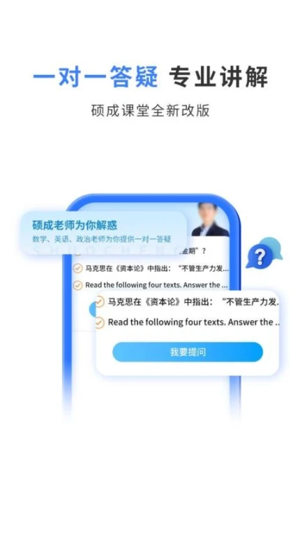 硕成课堂官网版 v1.0.20图