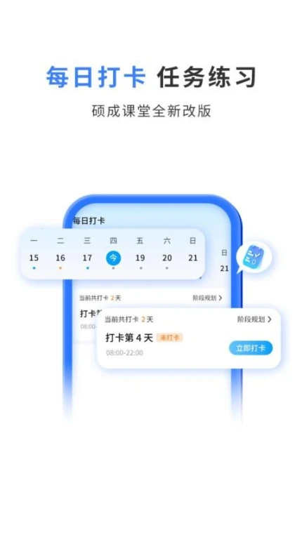 硕成课堂官网版 v1.0.20图