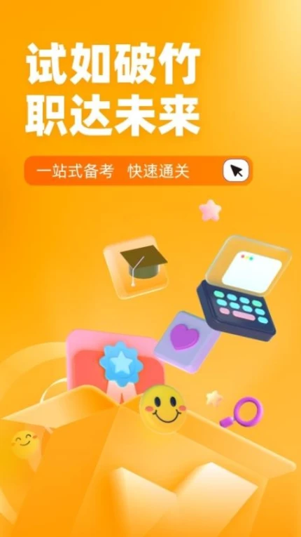 资产评估师考试聚题库手机版 v1.8.3图