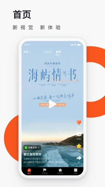 爱往度假app v4.0.7图