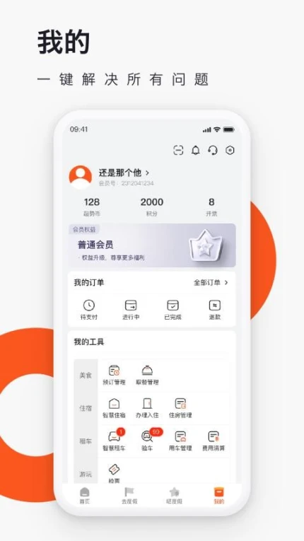 爱往度假app v4.0.7图