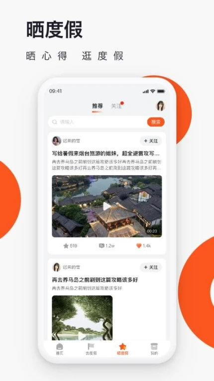 爱往度假app v4.0.7图