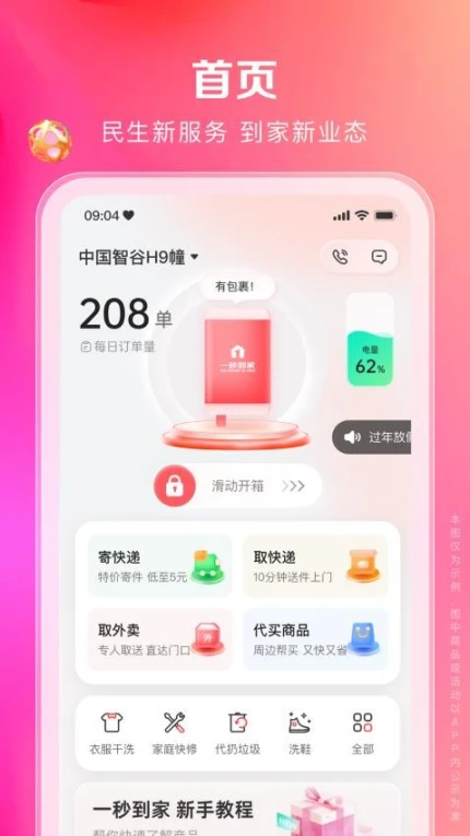 一秒到家app v1.6.0图