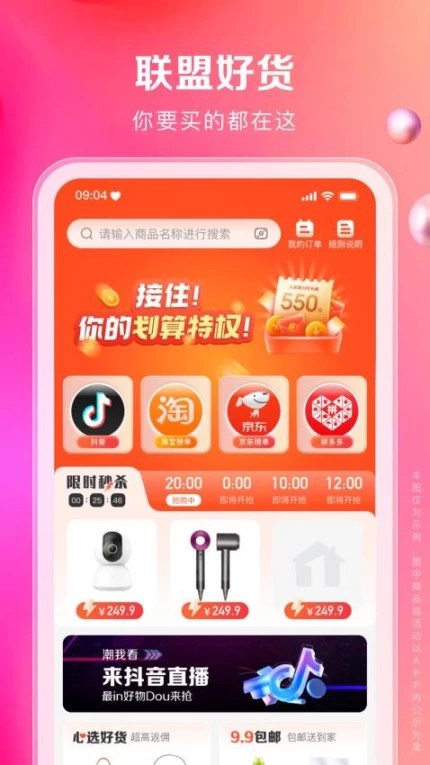 一秒到家app v1.6.0图