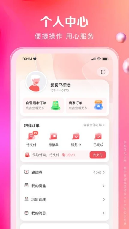 一秒到家app v1.6.0图