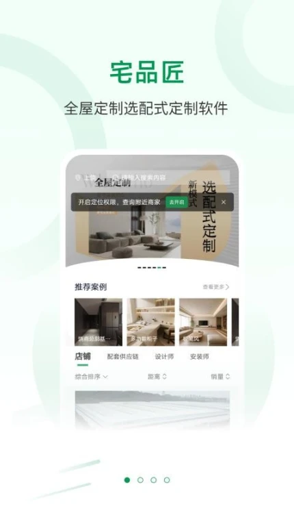 宅品匠app v1.1.8图