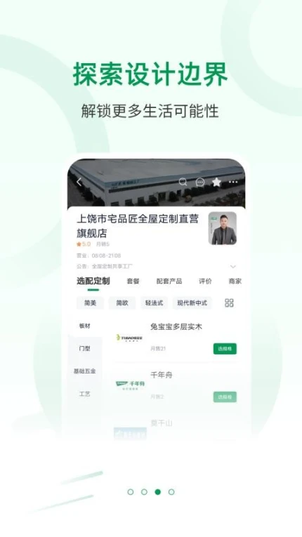 宅品匠app v1.1.8图
