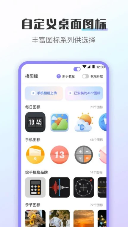 换图标免费版图