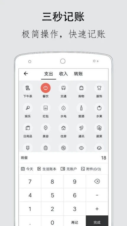 极简记账app v2.5.1图