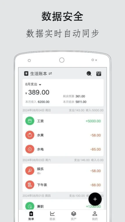 极简记账app v2.5.1图