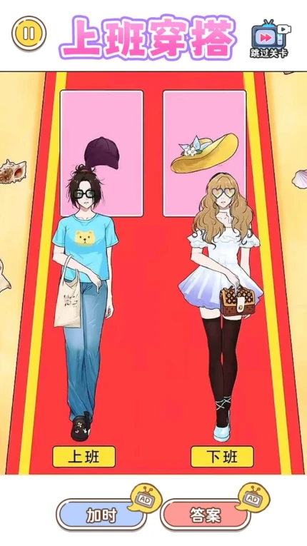 穿搭选左右手游 v1.0图