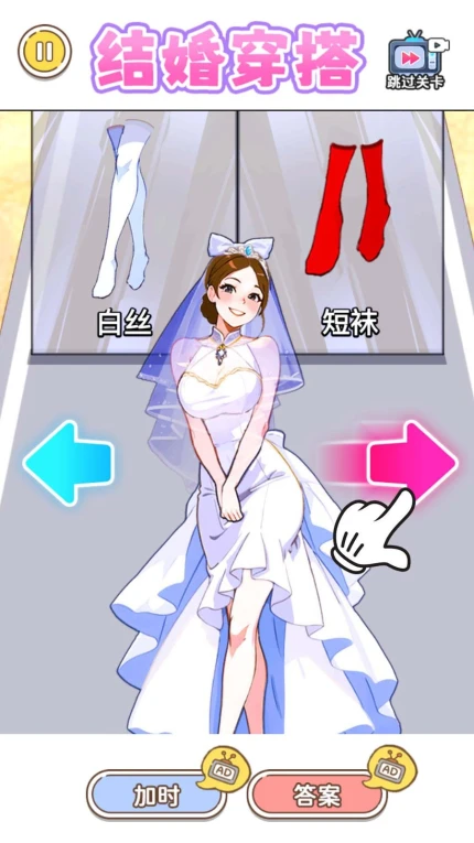 穿搭选左右手游 v1.0图