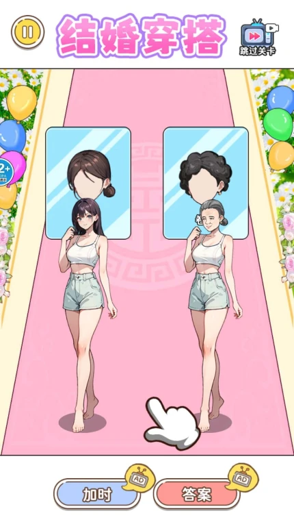 穿搭选左右手游