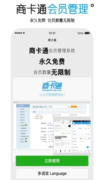 商卡通会员管理官网版 v0.28.2图