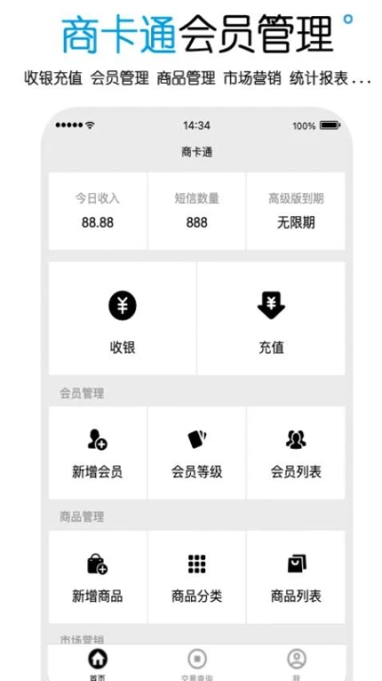 商卡通会员管理官网版 v0.28.2图