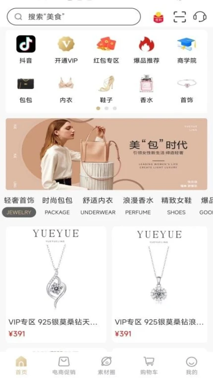 悦月领商城 v1.1.2图