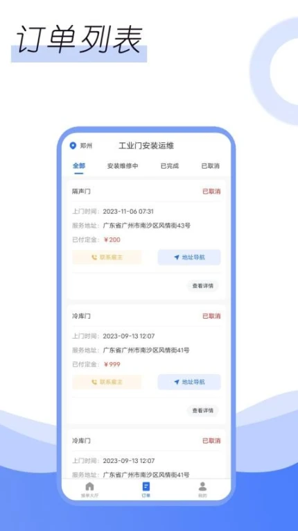利中利华师傅端APP v1.1.0图