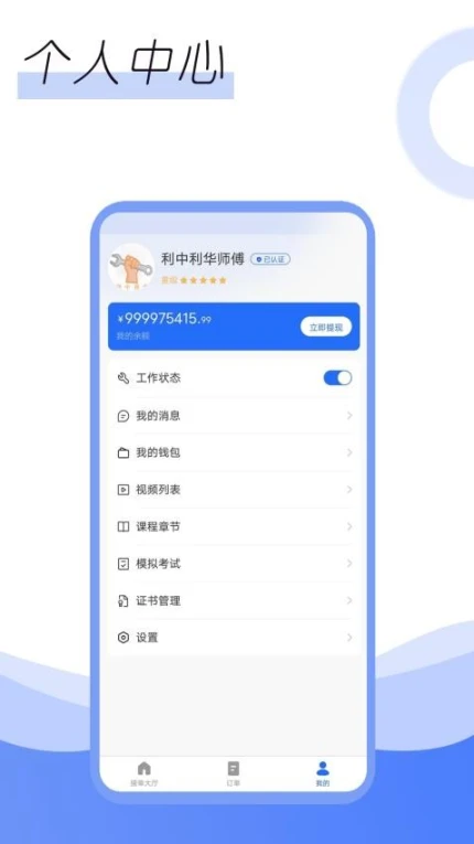 利中利华师傅端APP v1.1.0图