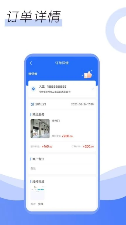 利中利华师傅端APP v1.1.0图